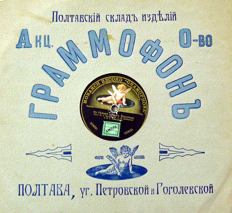 Полтавскому музею подарили грампластинку начала XX века (фото) 