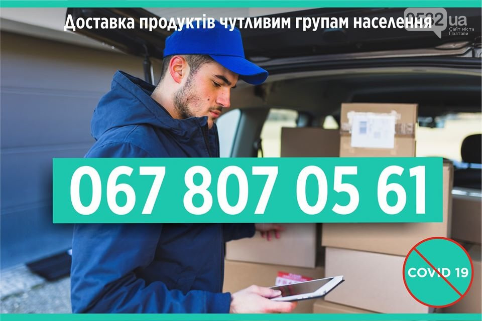 В Полтаве запускают бесплатную доставку продуктов питания для пожилых людей
