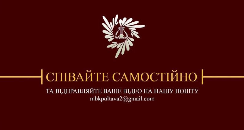 Песенный флешмоб «Моя Полтава» продолжается