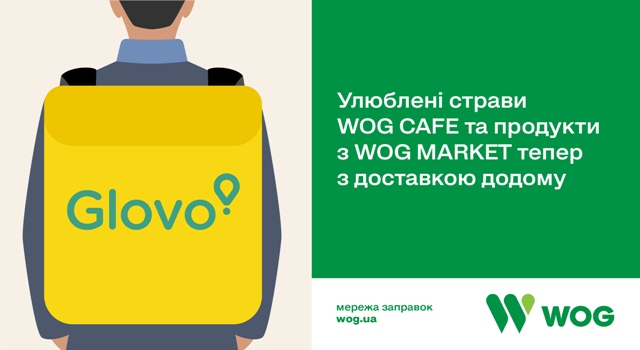 В Полтаве продукты и товары с WOG можно заказать через сервис доставки Glovo 