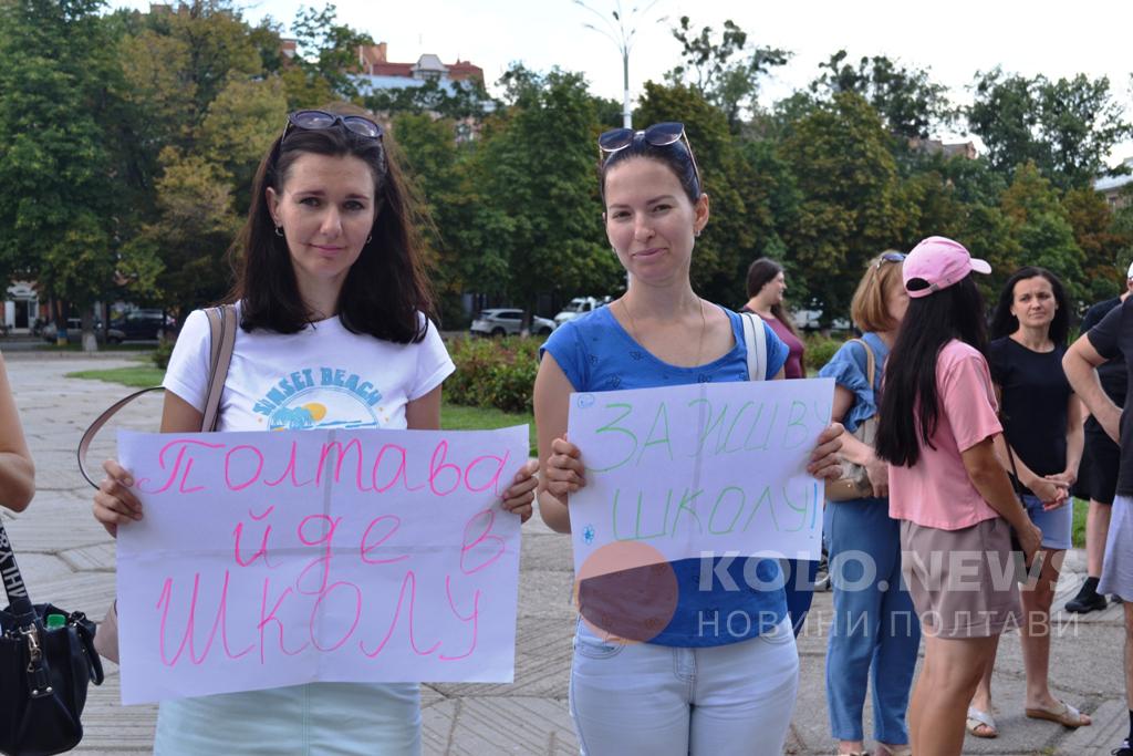 В Полтаве митинговали родители школьников