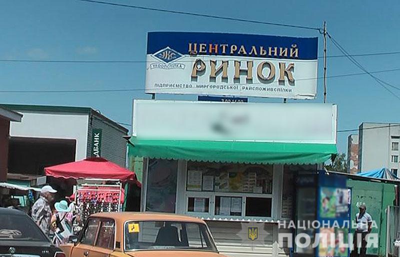 В Миргороде завершили расследование в отношении лица, причастного к избиению заместителя директора рынка
