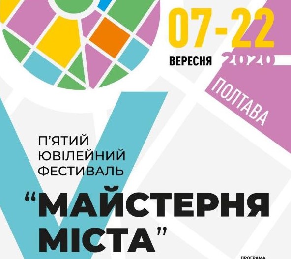 Полтавчан приглашают на урбанистически-культурный фестиваль "Мастерская города"