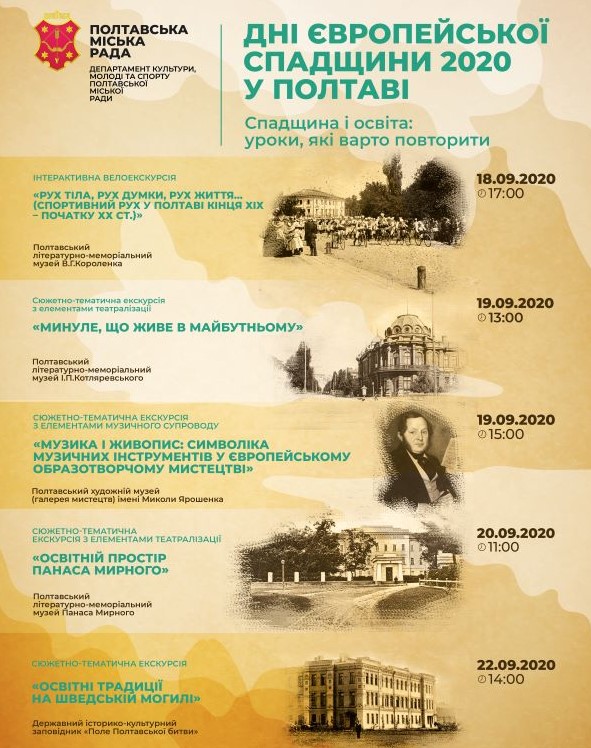 Дни европейского наследия 2020 в Полтаве. Программа 