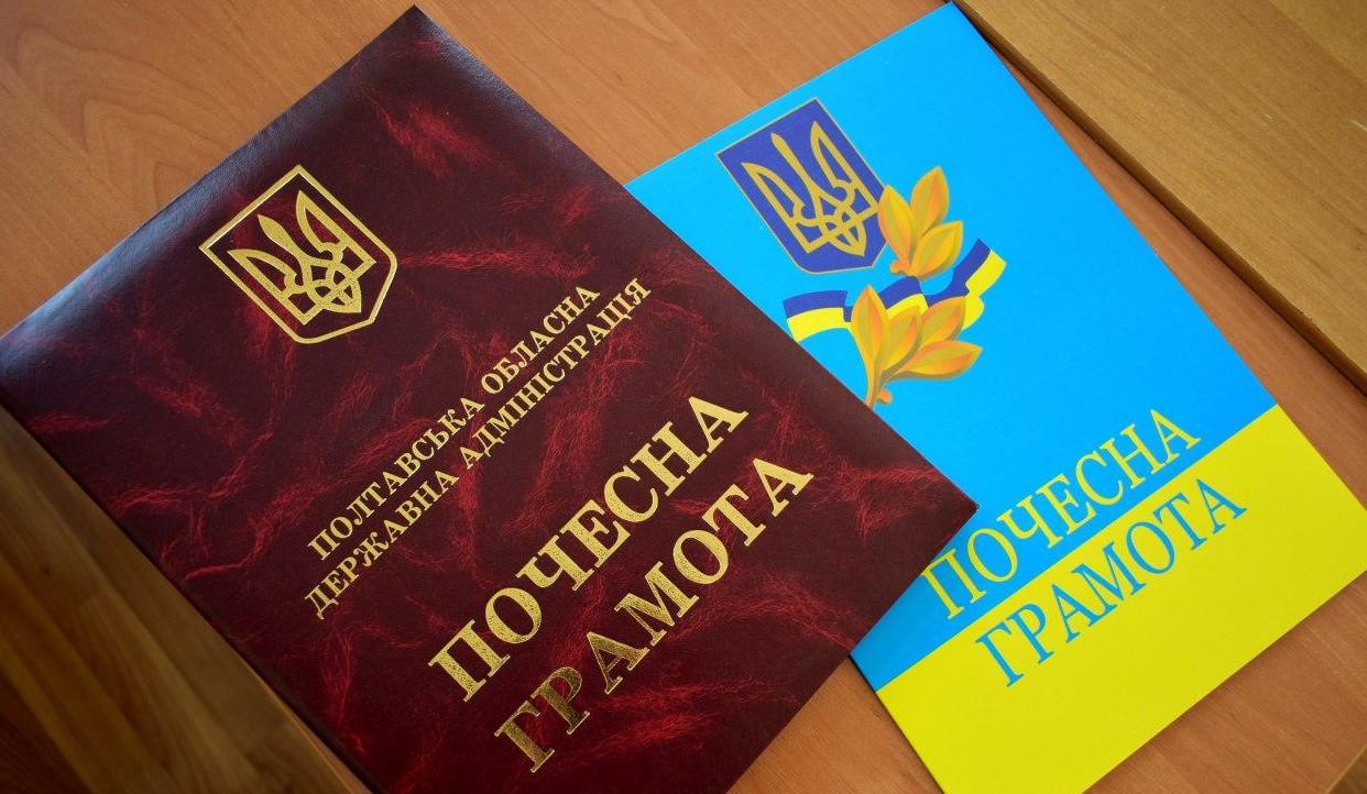 Ко Дню юриста 12 полтавчан наградили Почетными грамотами облгосадминистрации