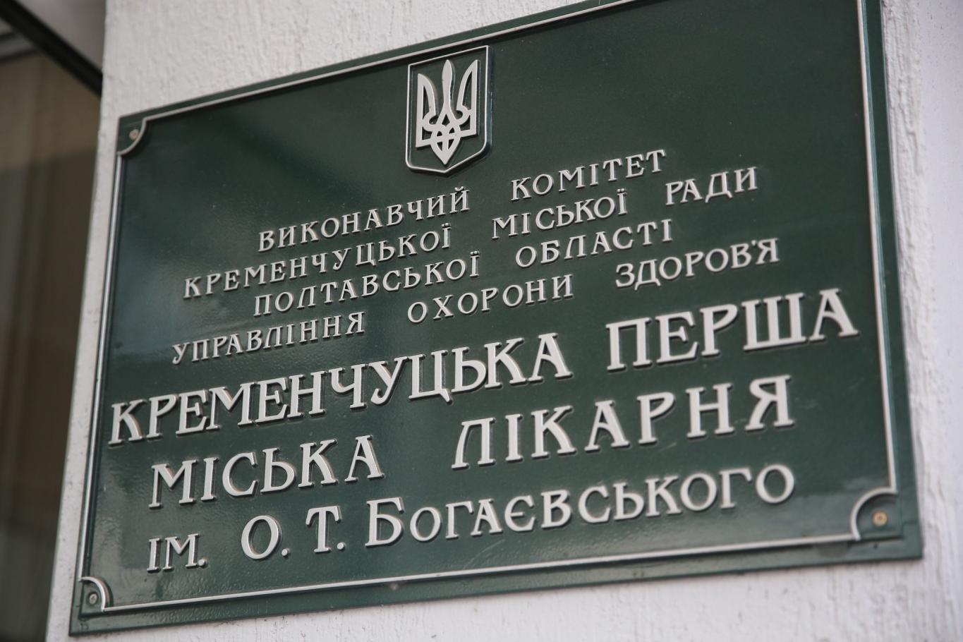 В Кременчуге начнет работу инфекционный госпиталь