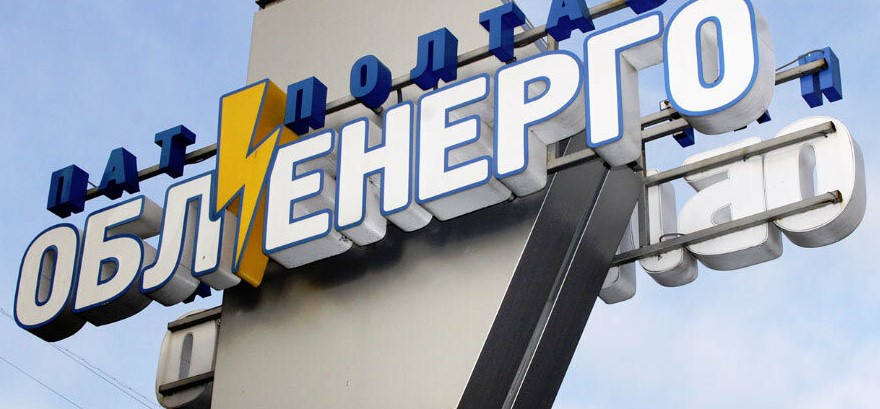 "Полтаваоблэнерго" прекращает принимать посетителей из-за роста случаев коронавируса
