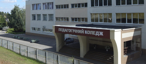 Кременчугское педагогическое училище изменило название