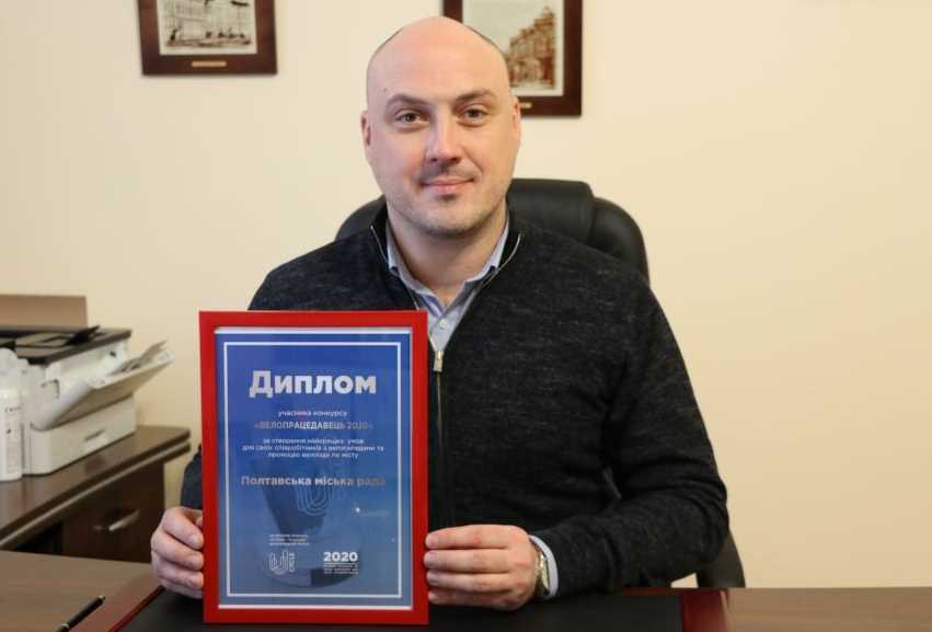 Полтавский городской совет получил диплом за создание условий для сотрудников с велосипедами