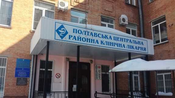Полтавская центральная районная больница начала прием больных СОVID-19