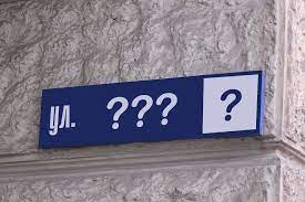 Вопрос переименования улицы Героев Сталинграда требует доработки - мэрия