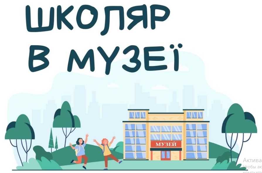 В Полтаве проводится акция "Школьник в музее"