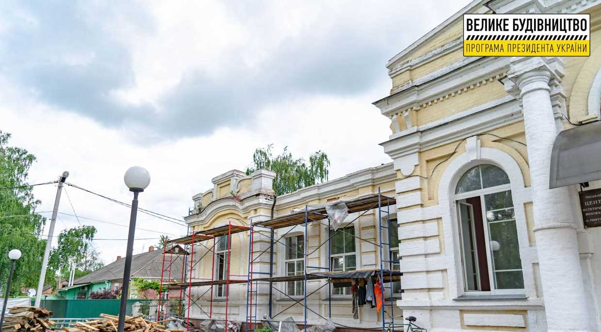В Миргороде реконструируют Центр эстетического воспитания со столетней историей