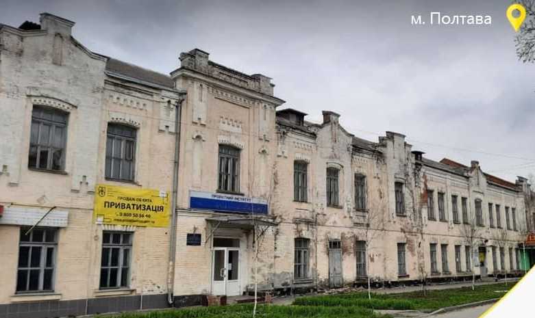 Малая приватизация на Полтавщине: на аукцион вынесено здание в центральной части Полтавы