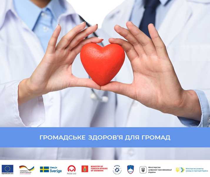 Полтавская община стала участницей менторской программы для усиления сектора общественного здоровья
