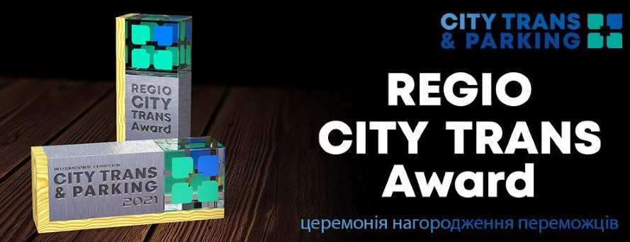 Полтавская община получила награду за лучшую программу по развитию городской мобильности