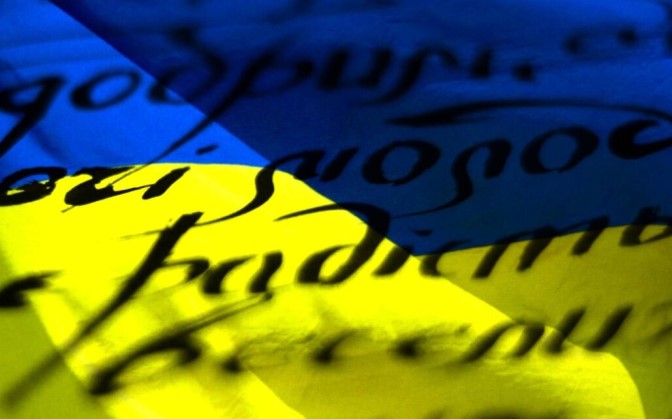 Десять фактов об украинском языке