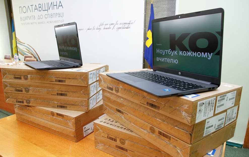 Учителям Полтавщины вручили почти 2500 ноутбуков