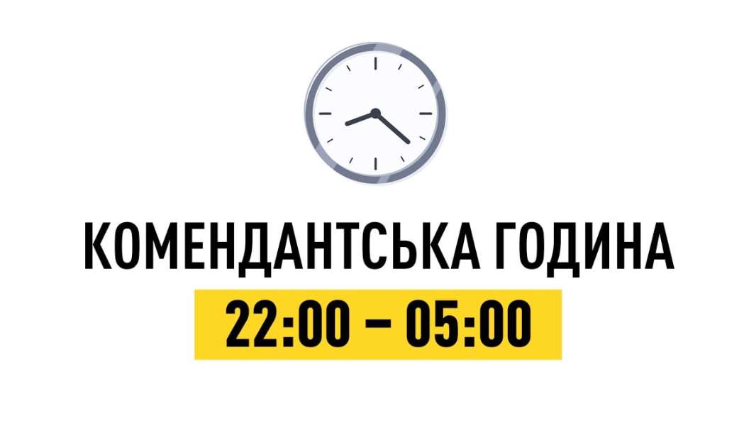 С 10 мая комендантский час на Полтавщине снова продлится с 22:00 до 05:00