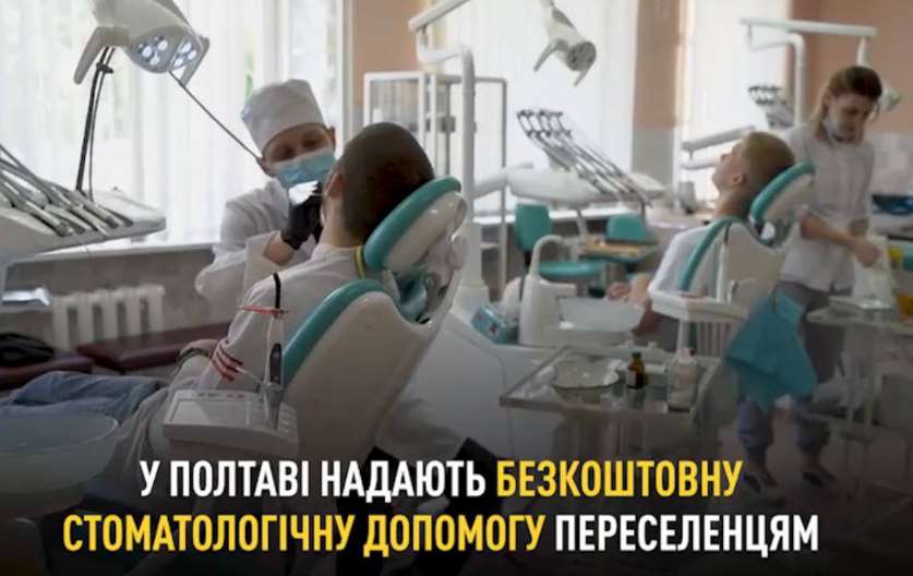 На Полтавщине 25 больниц предоставляют бесплатную стоматологическую помощь жителям области и переселенцам