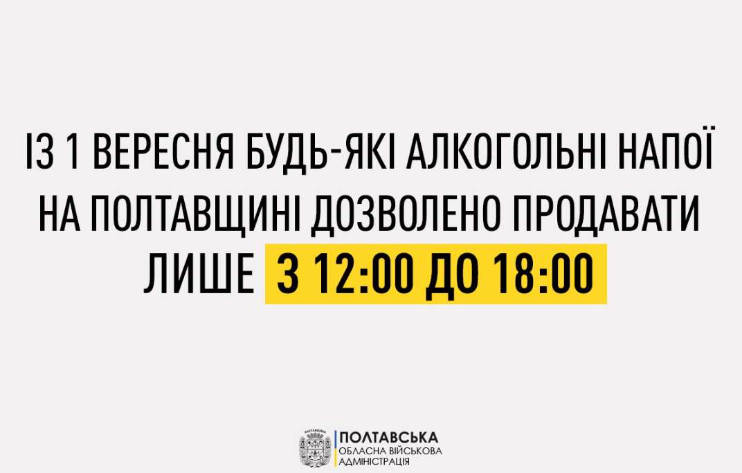 С 1 сентября любые алкогольные напитки можно будет приобрести с 12:00 до 18:00