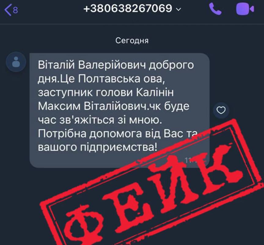 Шахраї надсилають фейкові «звернення» від керівництва Полтавської ОВА про допомогу – жителів області закликають бути пильними