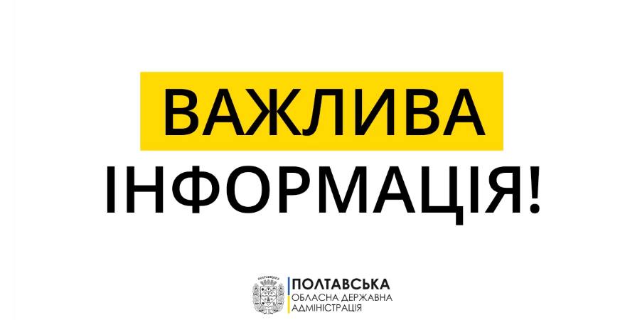 Ворог ударив по Полтавщині ракетами і дронами