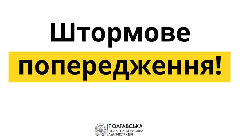 Синоптики попереджають про погіршення погодних умов