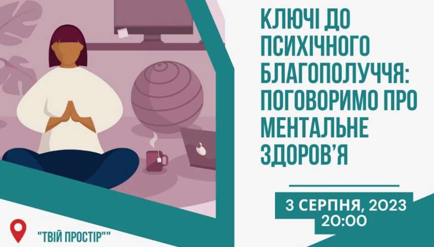 В Полтаве проведут "Уличный университет" о ментальном здоровье