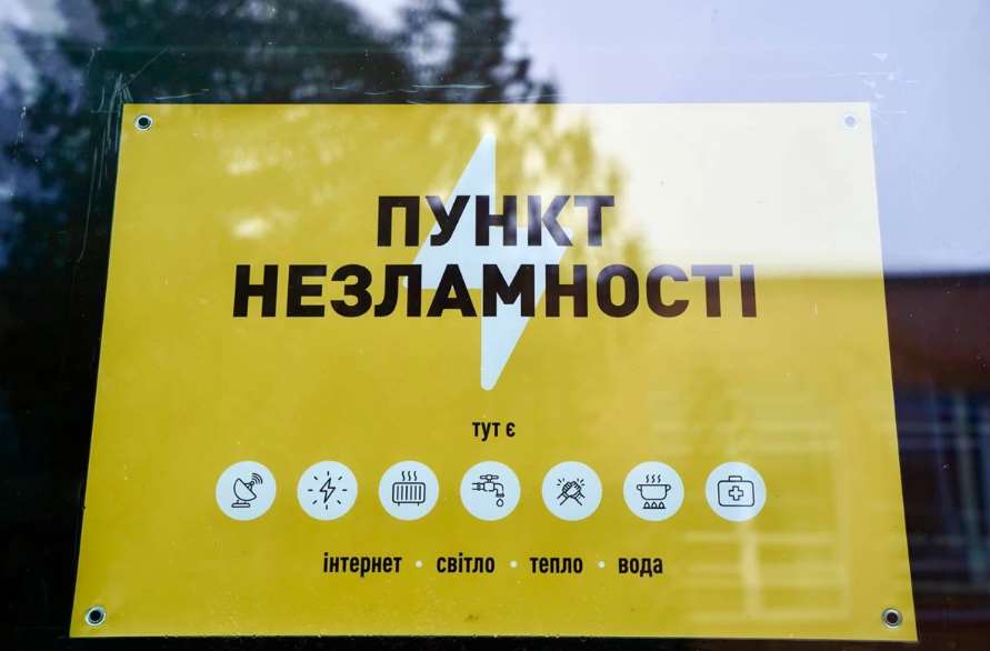 На Полтавщині до 1 жовтня перевірятимуть пункти незламності