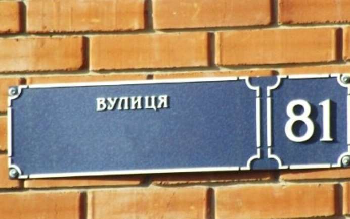 У Полтаві перейменували ще три вулиці