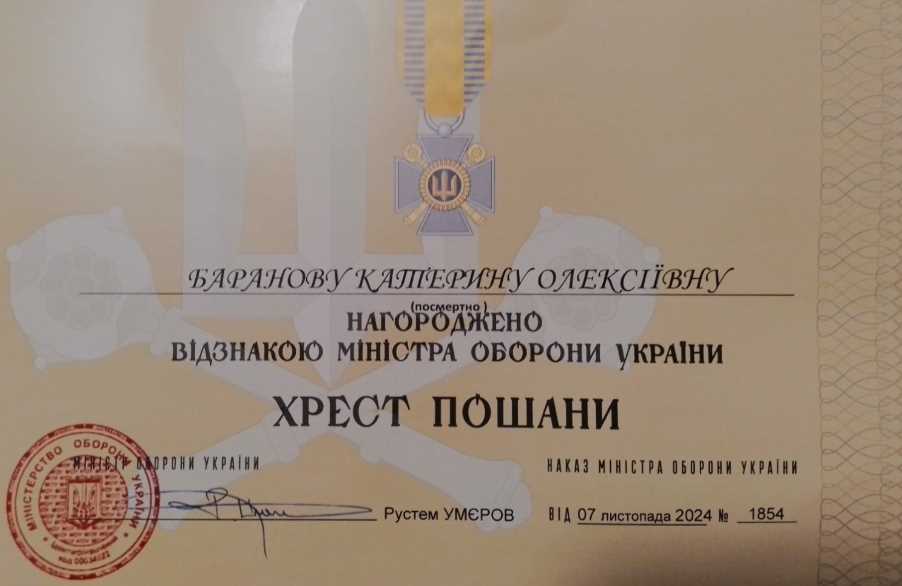 «Хрестом пошани» відзначили Катерину Баранову, яка загинула в Інституті зв’язку