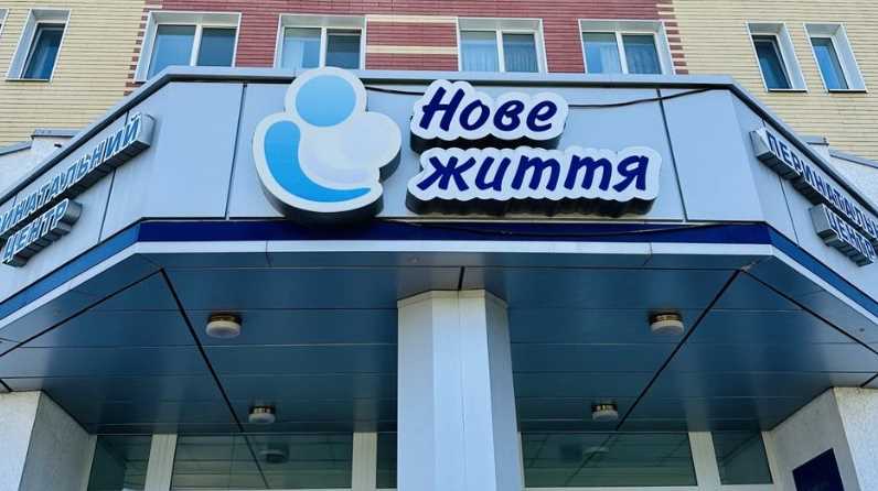 В Полтаве открыли кабинет планирования семьи: адрес и услуги