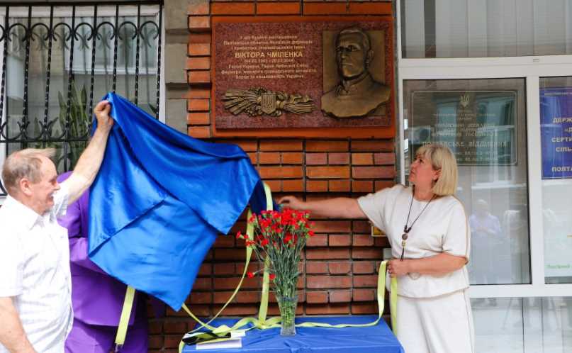 В Полтаве открыли памятную доску Герою Небесной Сотни