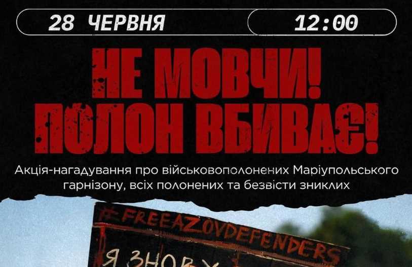 В Полтаве проведут акцию в поддержку военнопленных