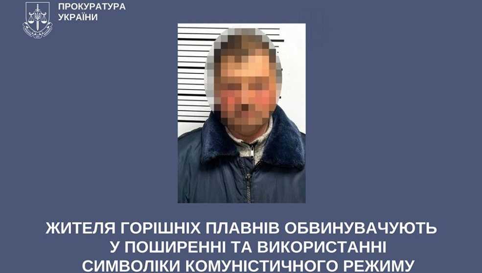 На Полтавщине будут судить мужчину за распространение символики коммунистического режима