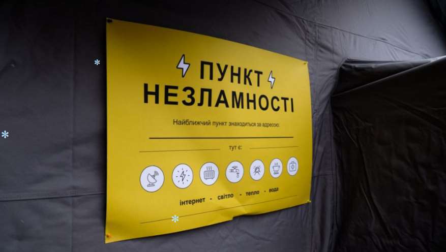 В Полтавской области действуют 526 стационарных пунктов несокрушимости