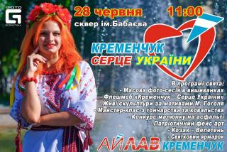 Флэшмоб "Кременчуг – сердце Украины" приурочили ко Дню Конституции